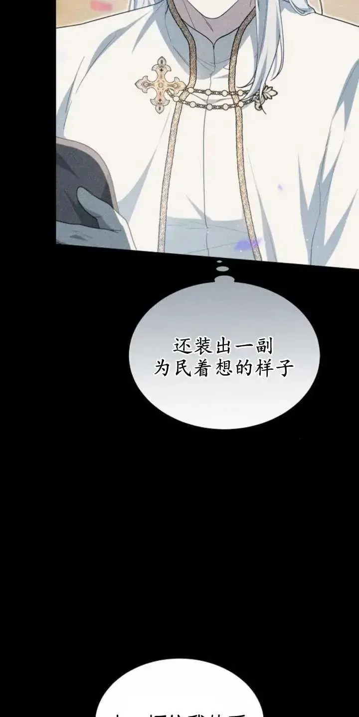 漫画《傲慢时代》第30话第24张图
