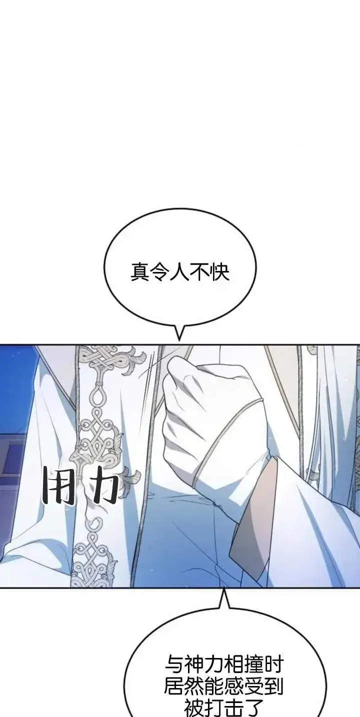 漫画《傲慢时代》第30话第5张图