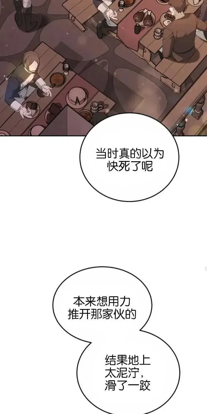 漫画《傲慢时代》第30话第74张图