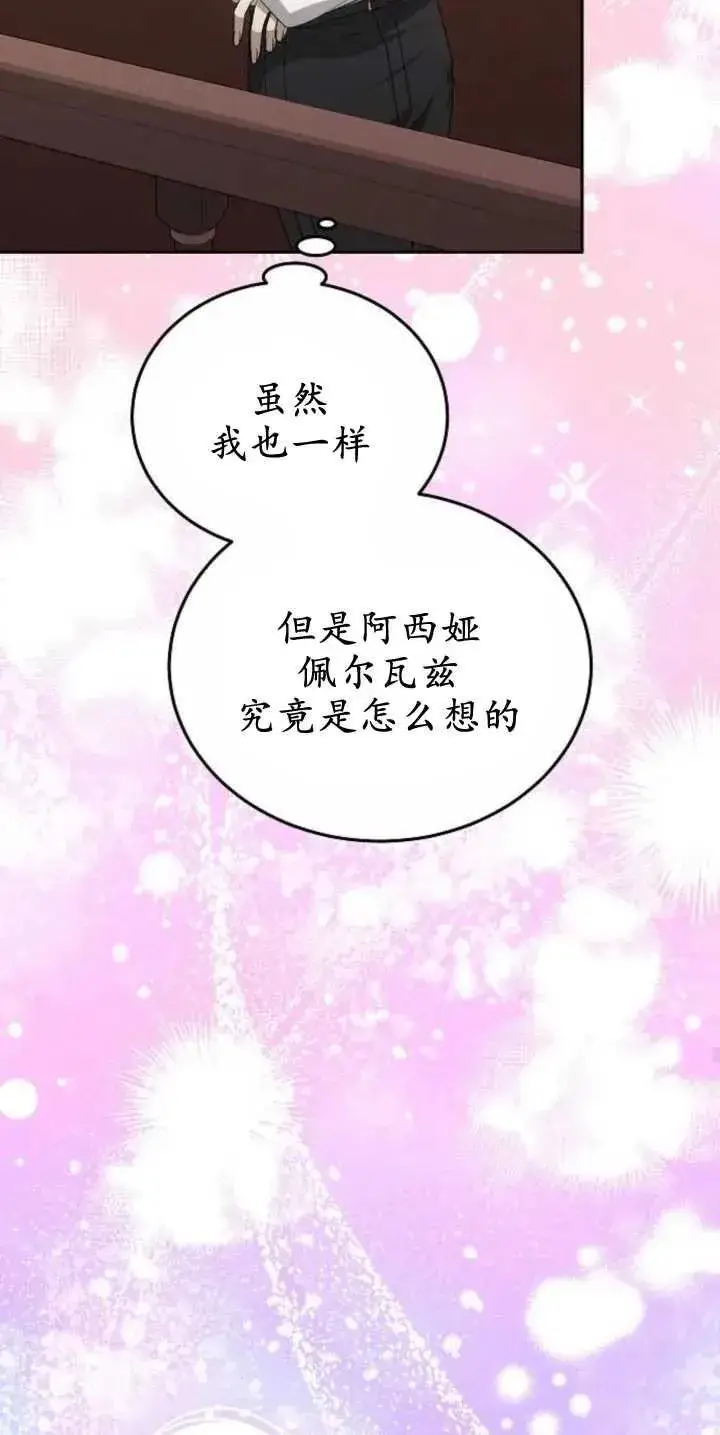 漫画《傲慢时代》第30话第86张图