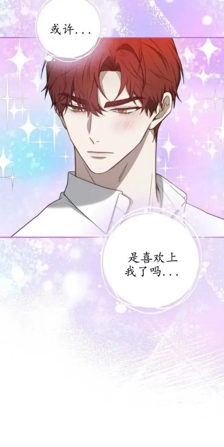 漫画《傲慢时代》第30话第87张图