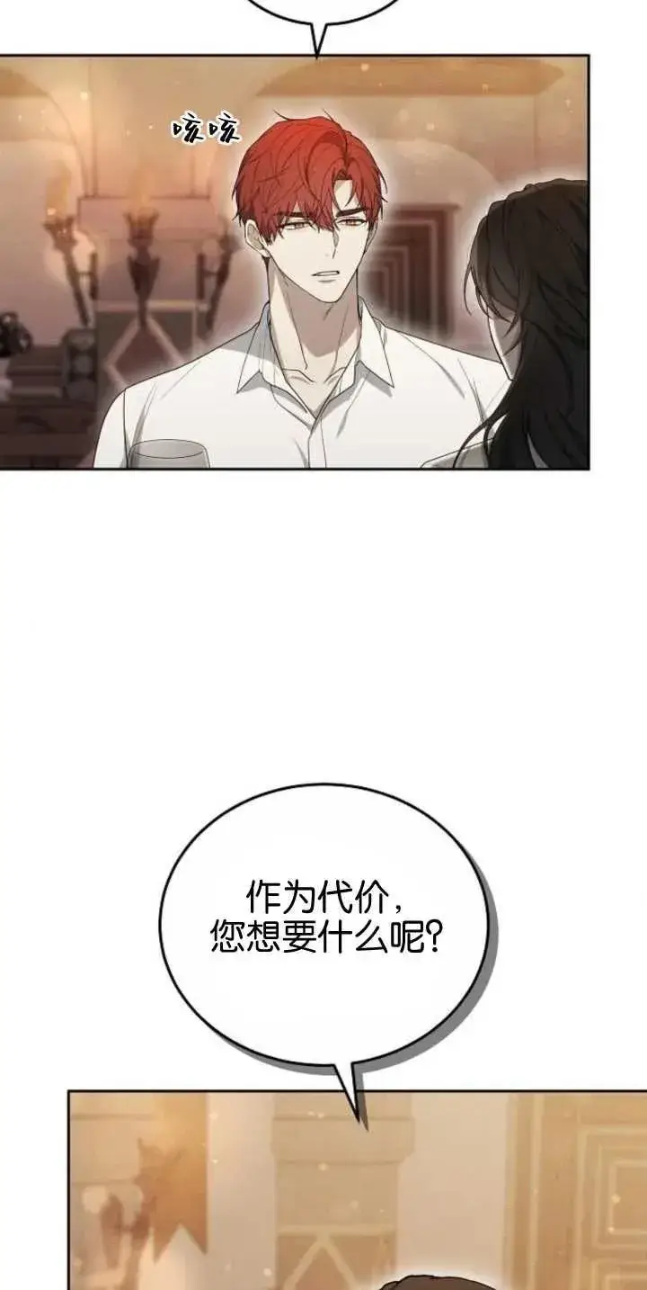 漫画《傲慢时代》第30话第89张图