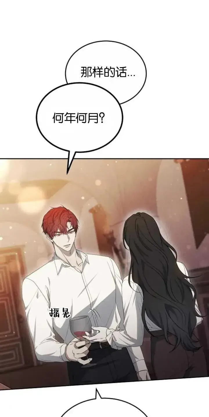漫画《傲慢时代》第30话第92张图