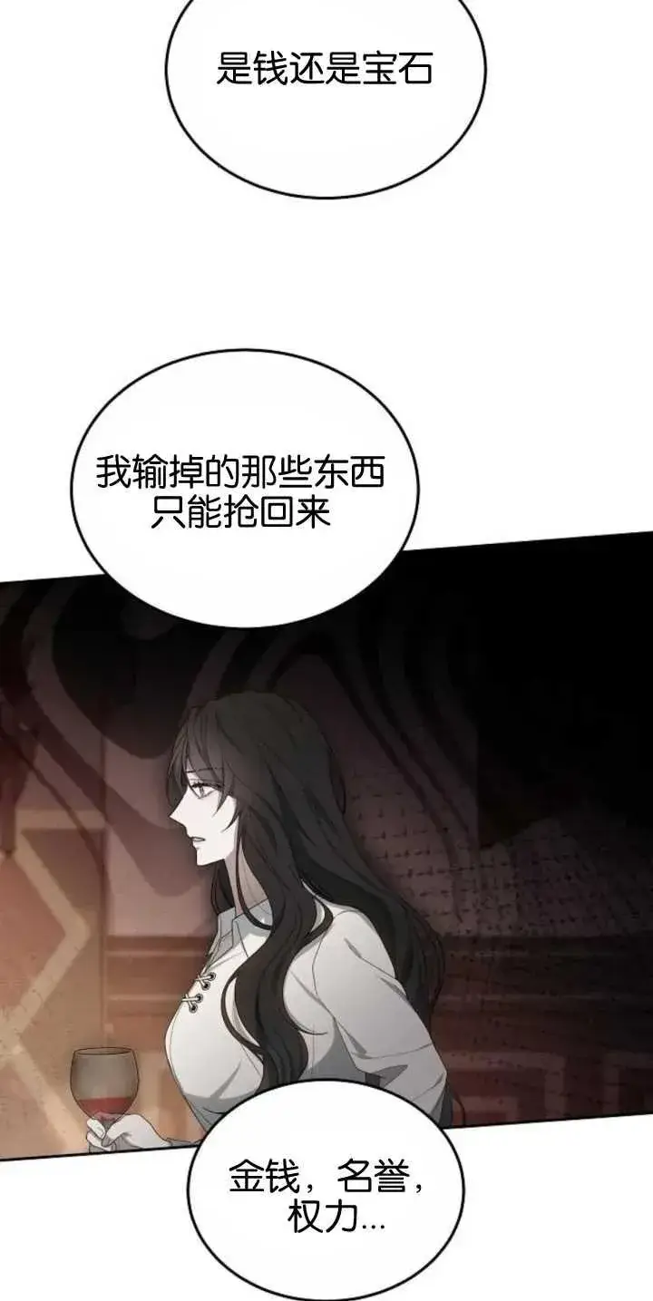 漫画《傲慢时代》第30话第93张图