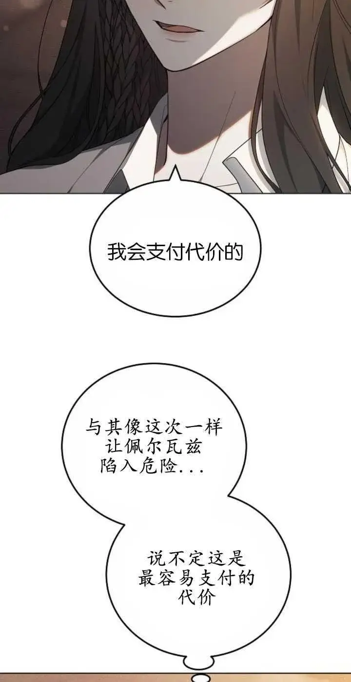 漫画《傲慢时代》第31话第15张图
