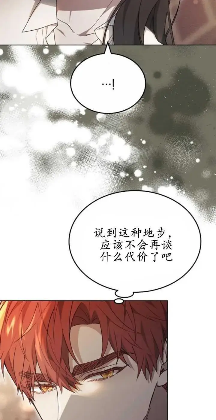 漫画《傲慢时代》第31话第9张图