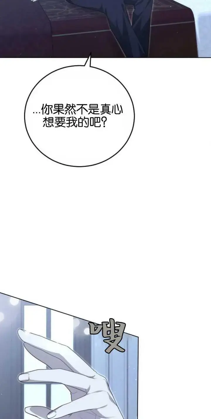 漫画《傲慢时代》第32话第77张图