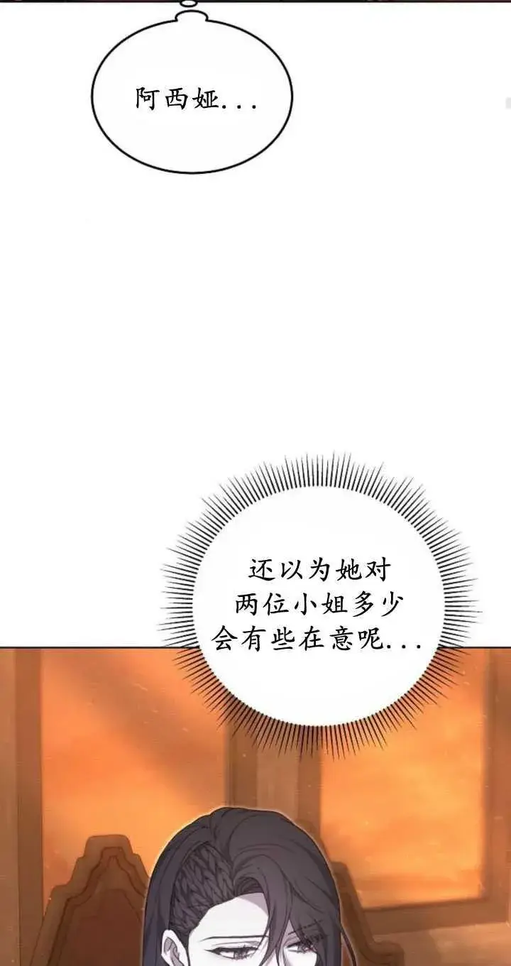 漫画《傲慢时代》第33话第71张图