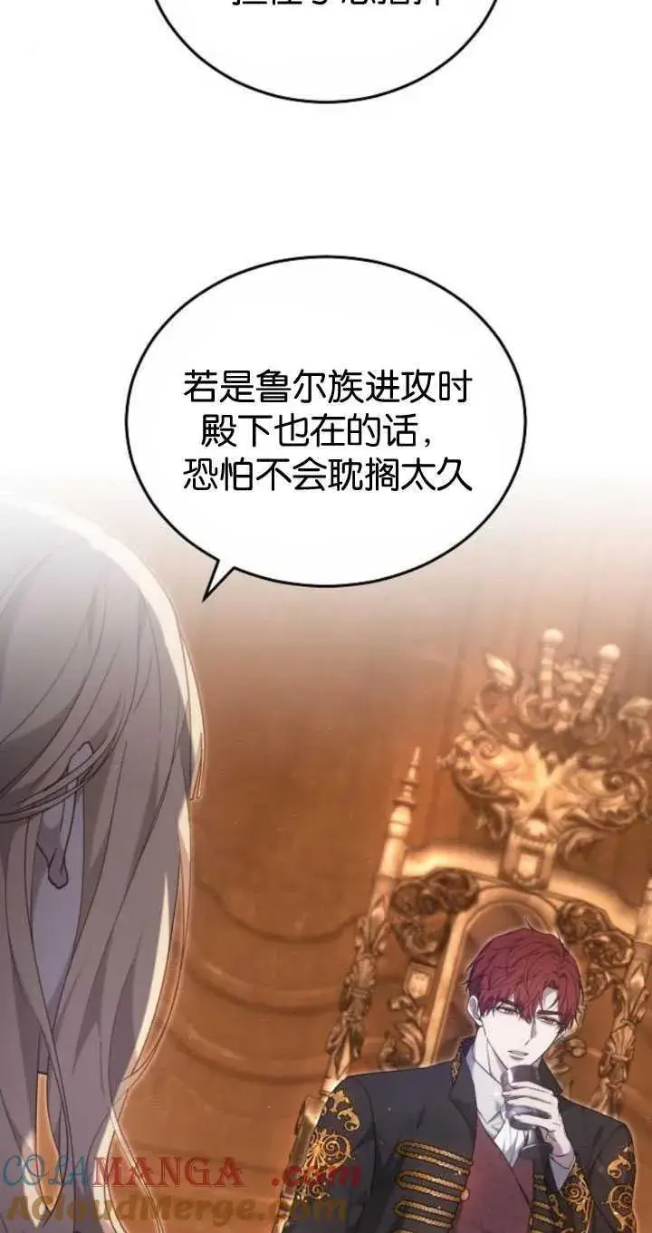 漫画《傲慢时代》第33话第79张图