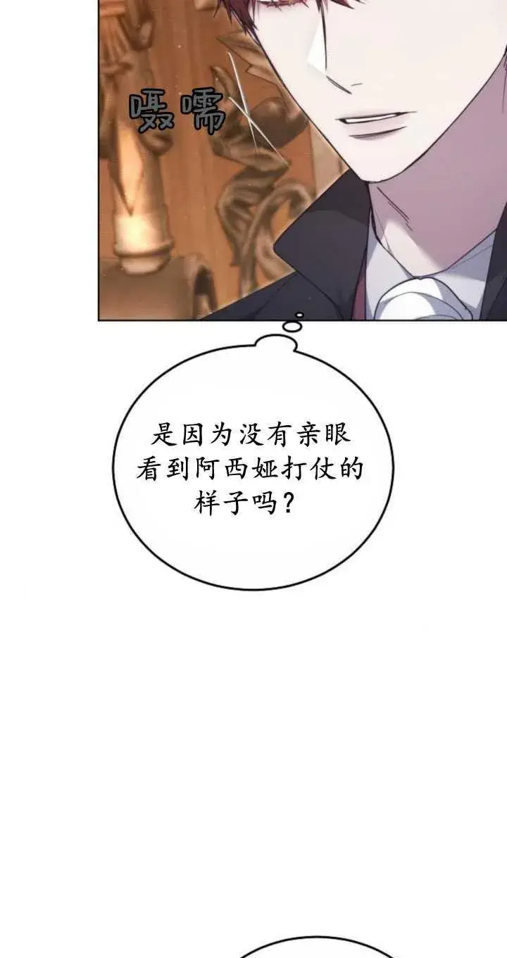 漫画《傲慢时代》第33话第81张图