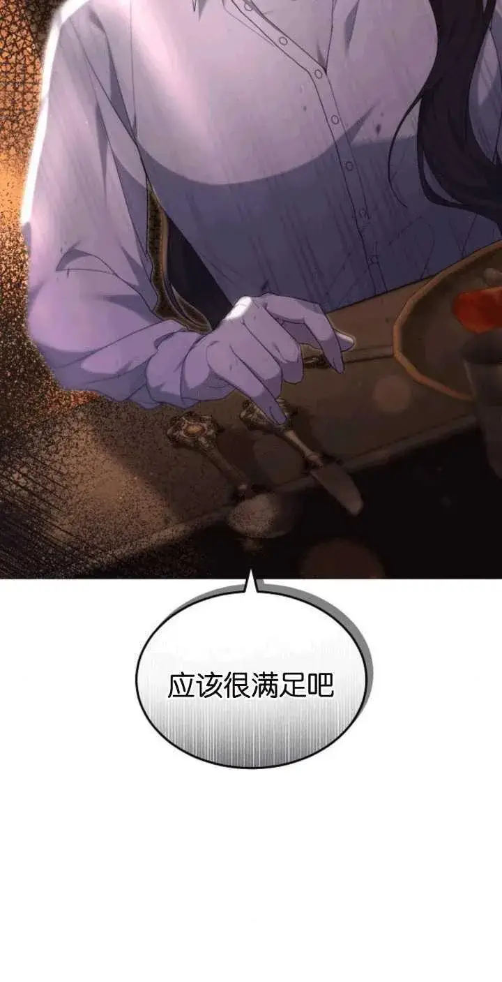 漫画《傲慢时代》第33话第84张图