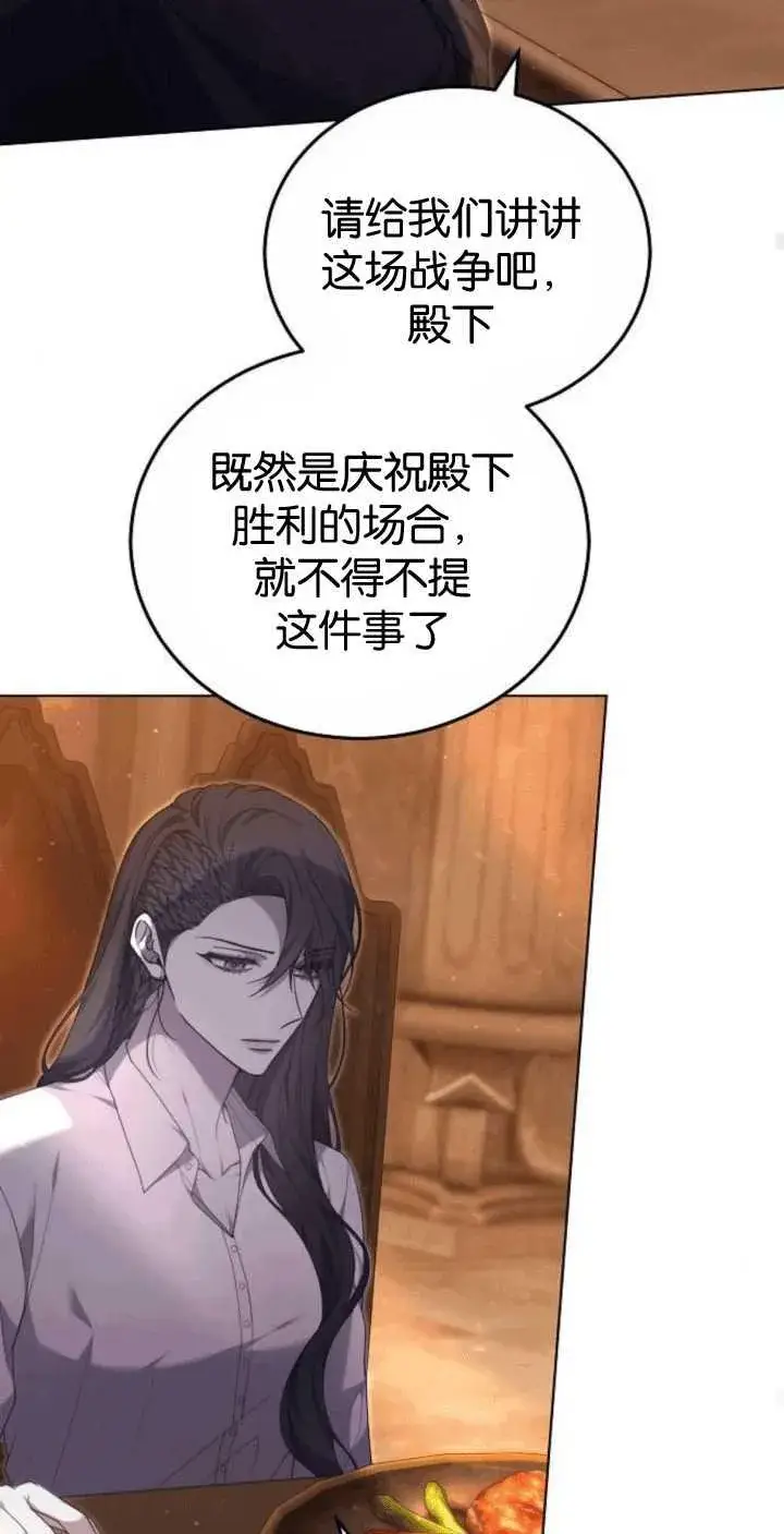 漫画《傲慢时代》第33话第86张图