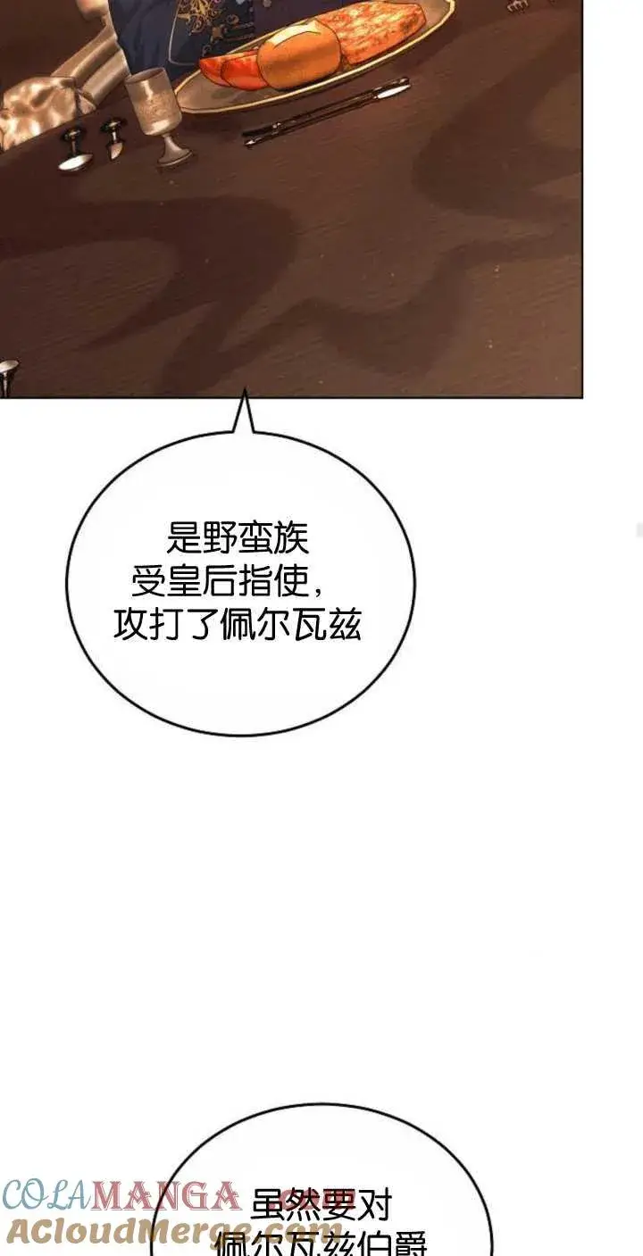 漫画《傲慢时代》第33话第88张图