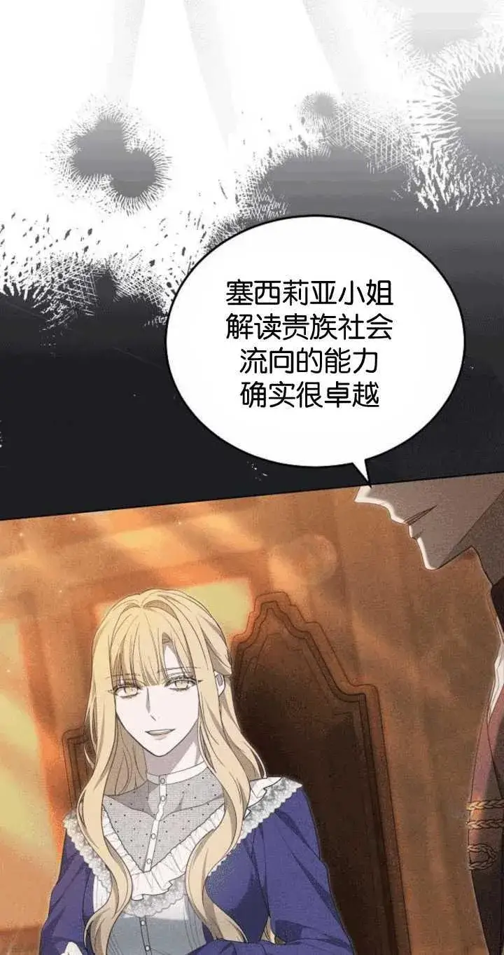 漫画《傲慢时代》第34话第12张图