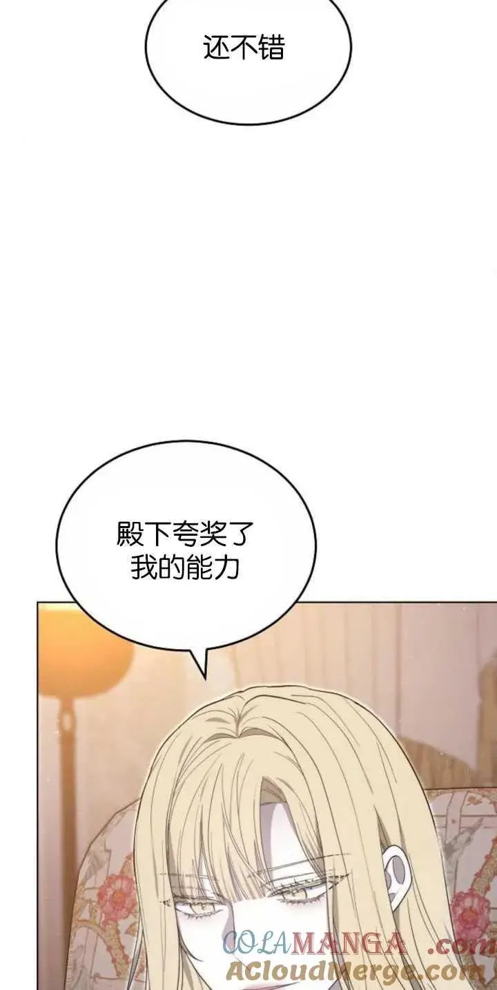漫画《傲慢时代》第34话第73张图