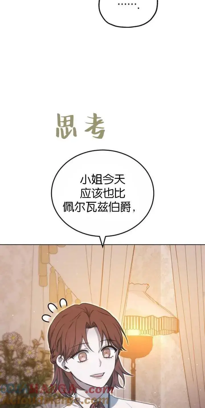 漫画《傲慢时代》第34话第77张图