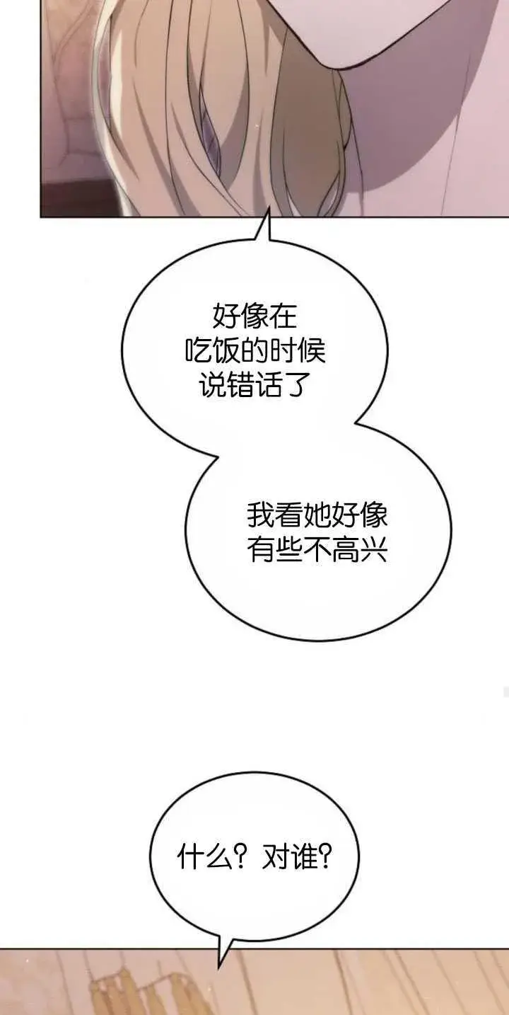 漫画《傲慢时代》第34话第80张图