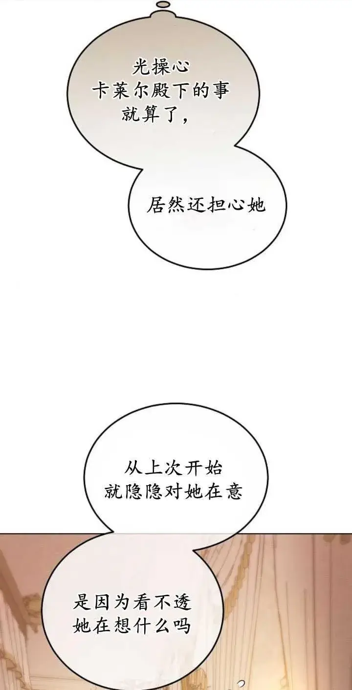 漫画《傲慢时代》第34话第83张图