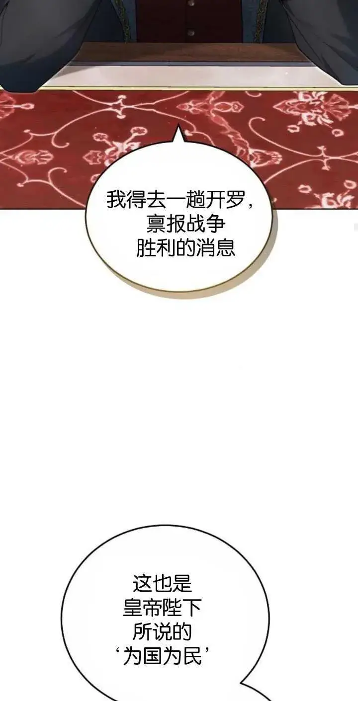 漫画《傲慢时代》第34话第90张图
