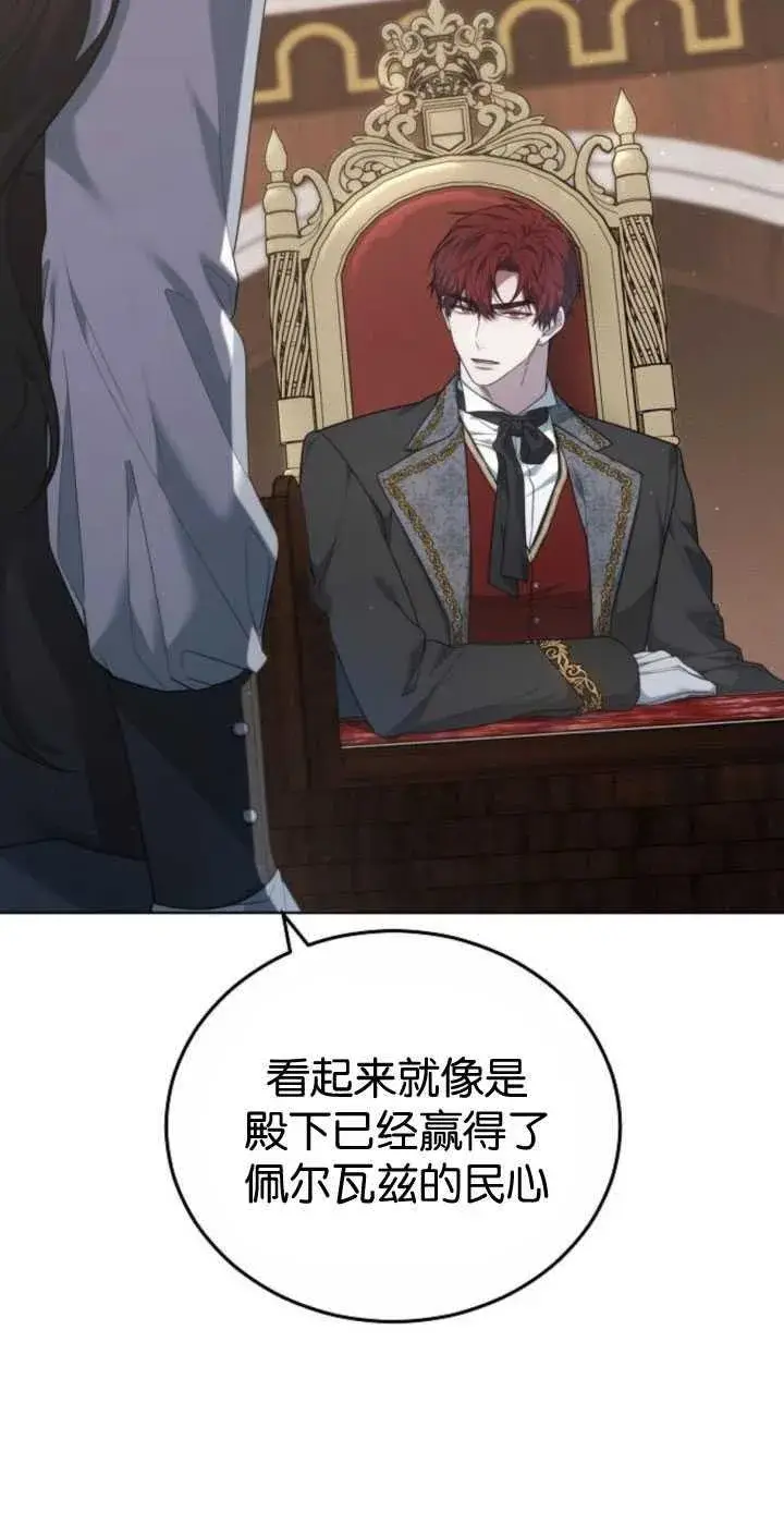 漫画《傲慢时代》第34话第98张图