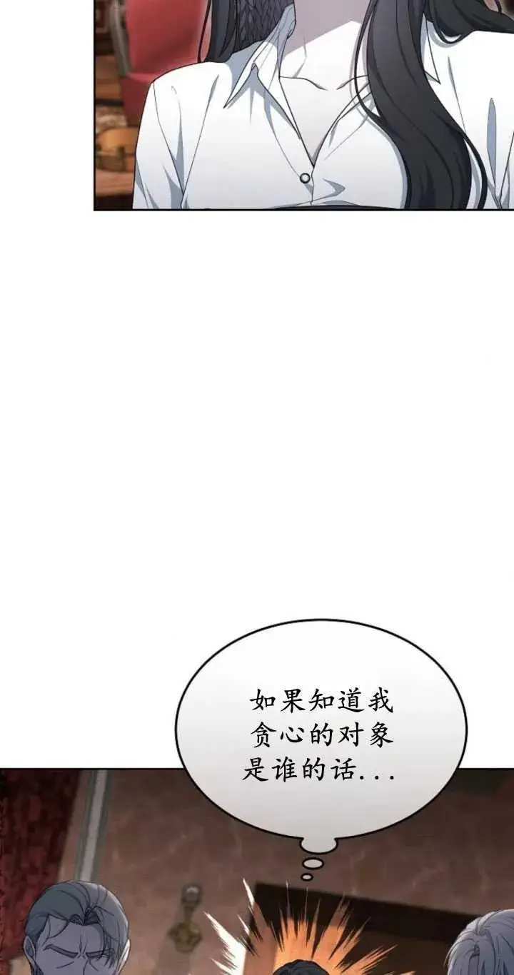 漫画《傲慢时代》第35话第23张图