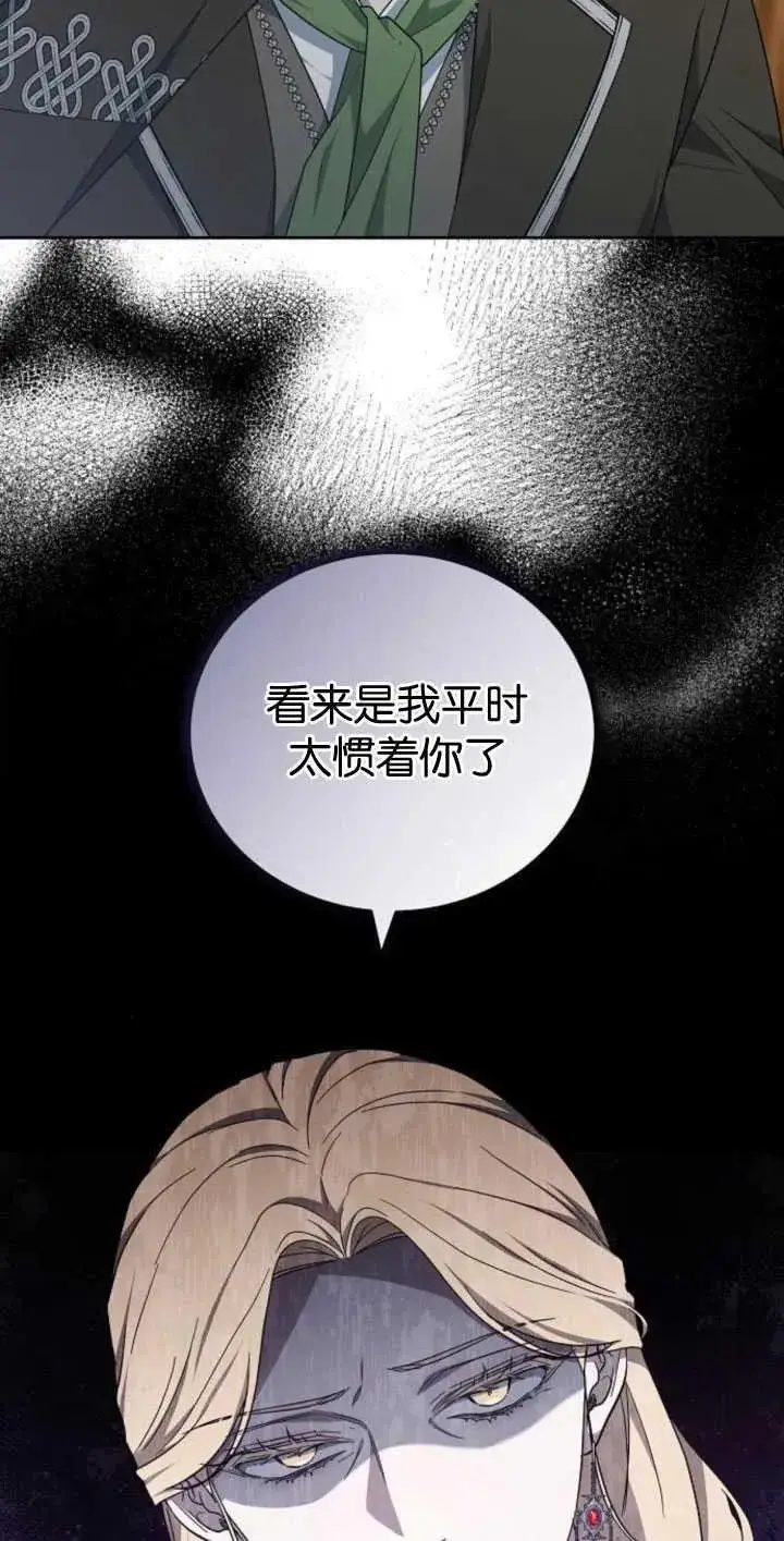 漫画《傲慢时代》第35话第50张图