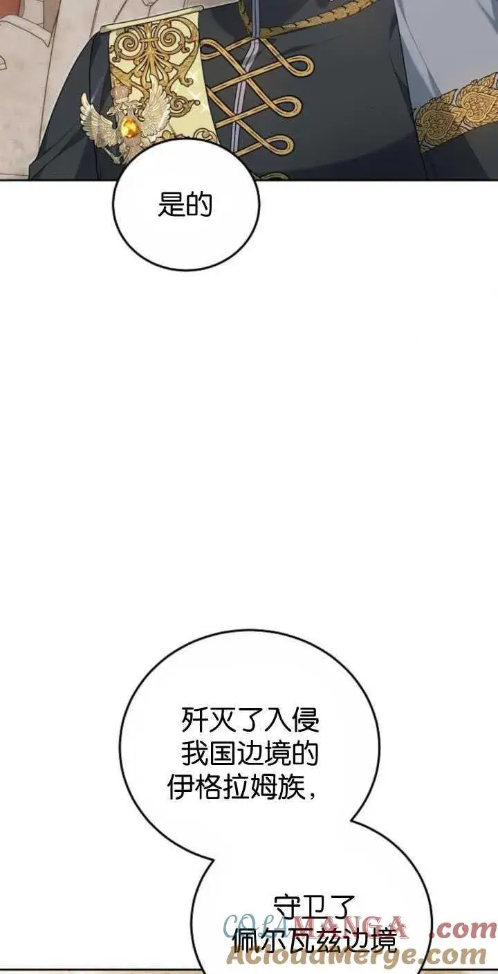 漫画《傲慢时代》第35话第89张图