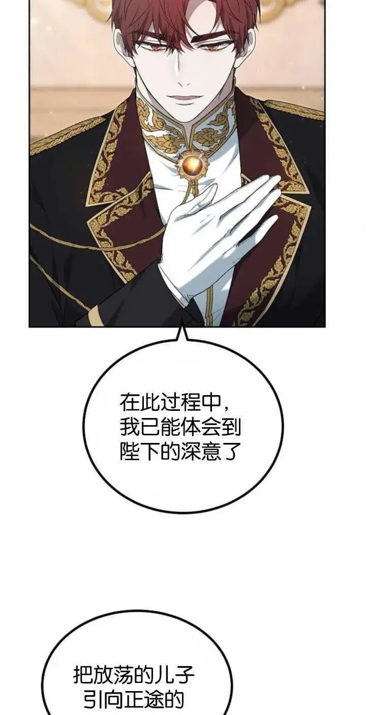 漫画《傲慢时代》第35话第92张图