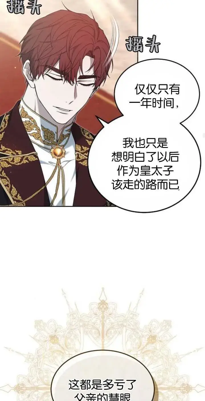 漫画《傲慢时代》第35话第95张图
