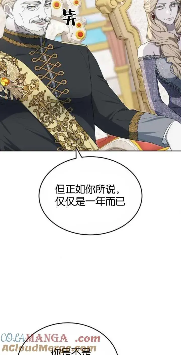 漫画《傲慢时代》第35话第97张图