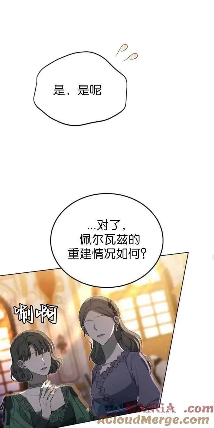 漫画《傲慢时代》第36话第25张图
