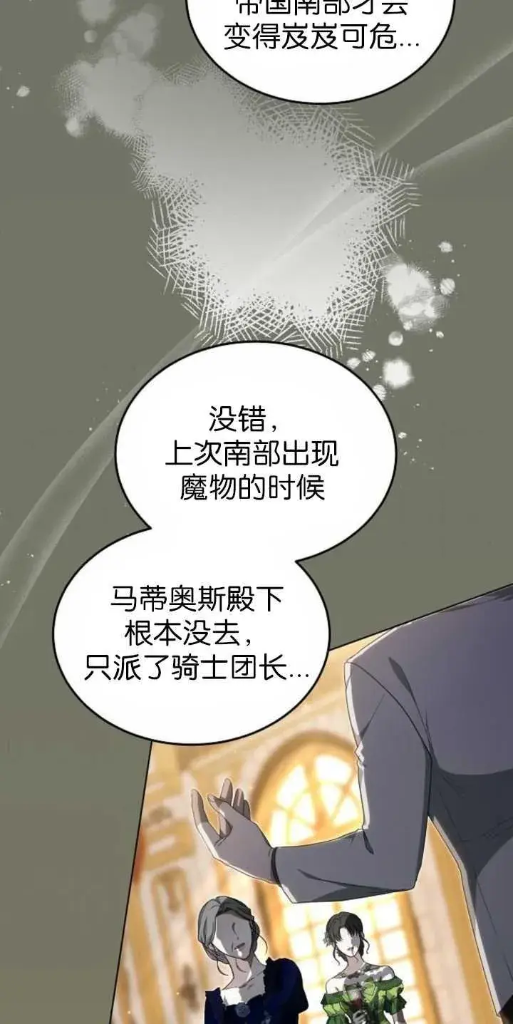 漫画《傲慢时代》第36话第36张图