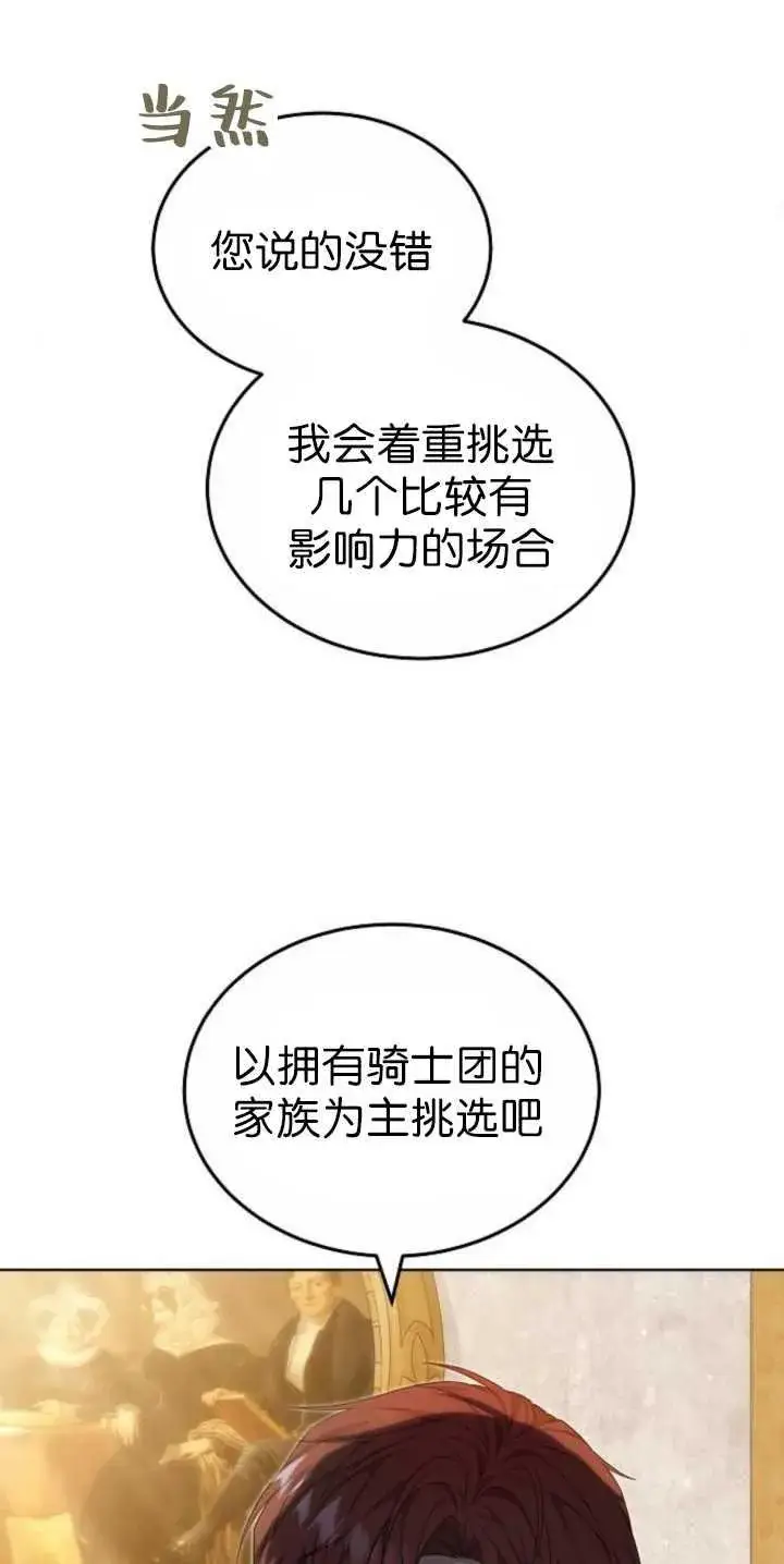 漫画《傲慢时代》第36话第48张图