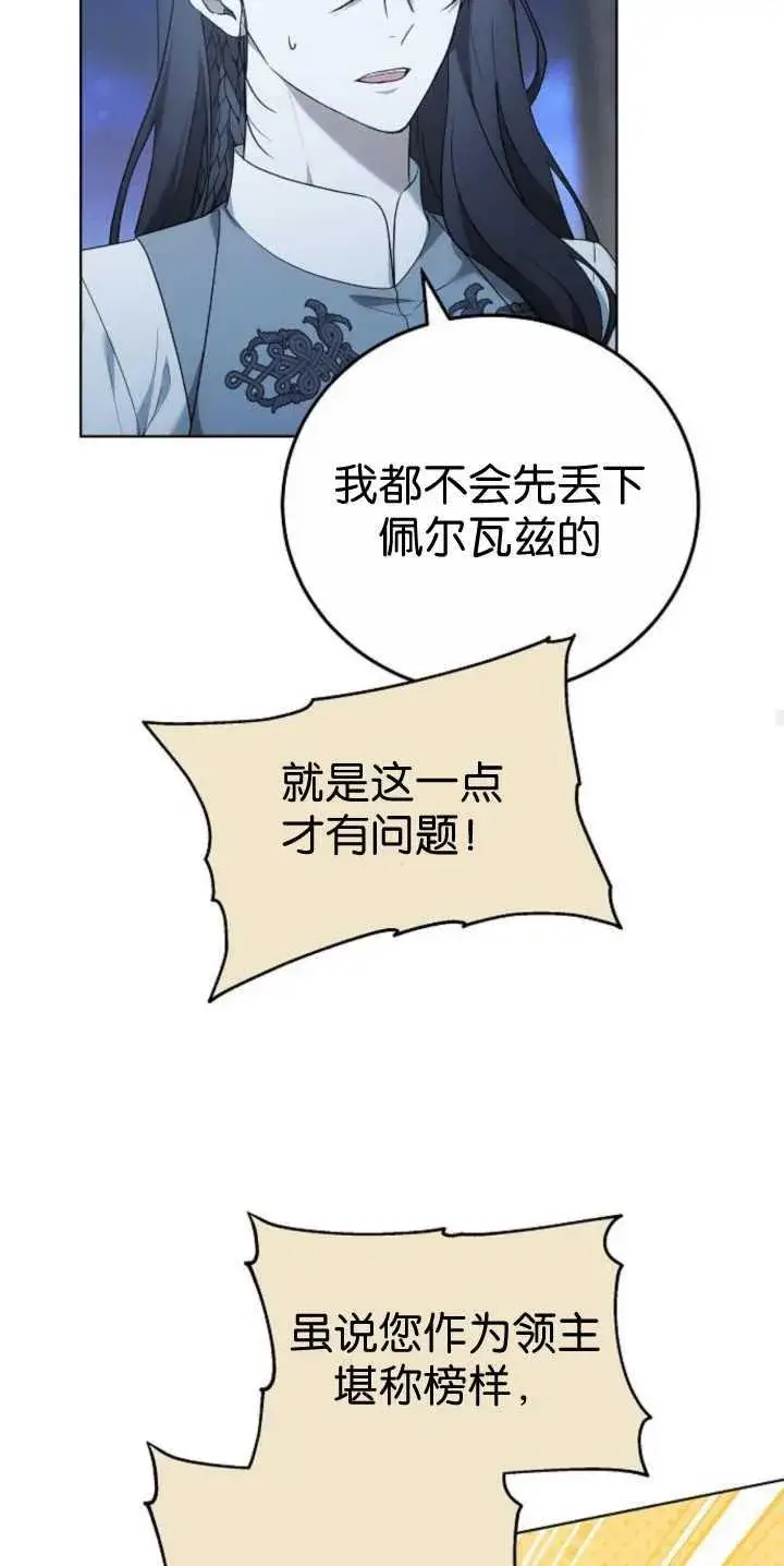漫画《傲慢时代》第36话第76张图