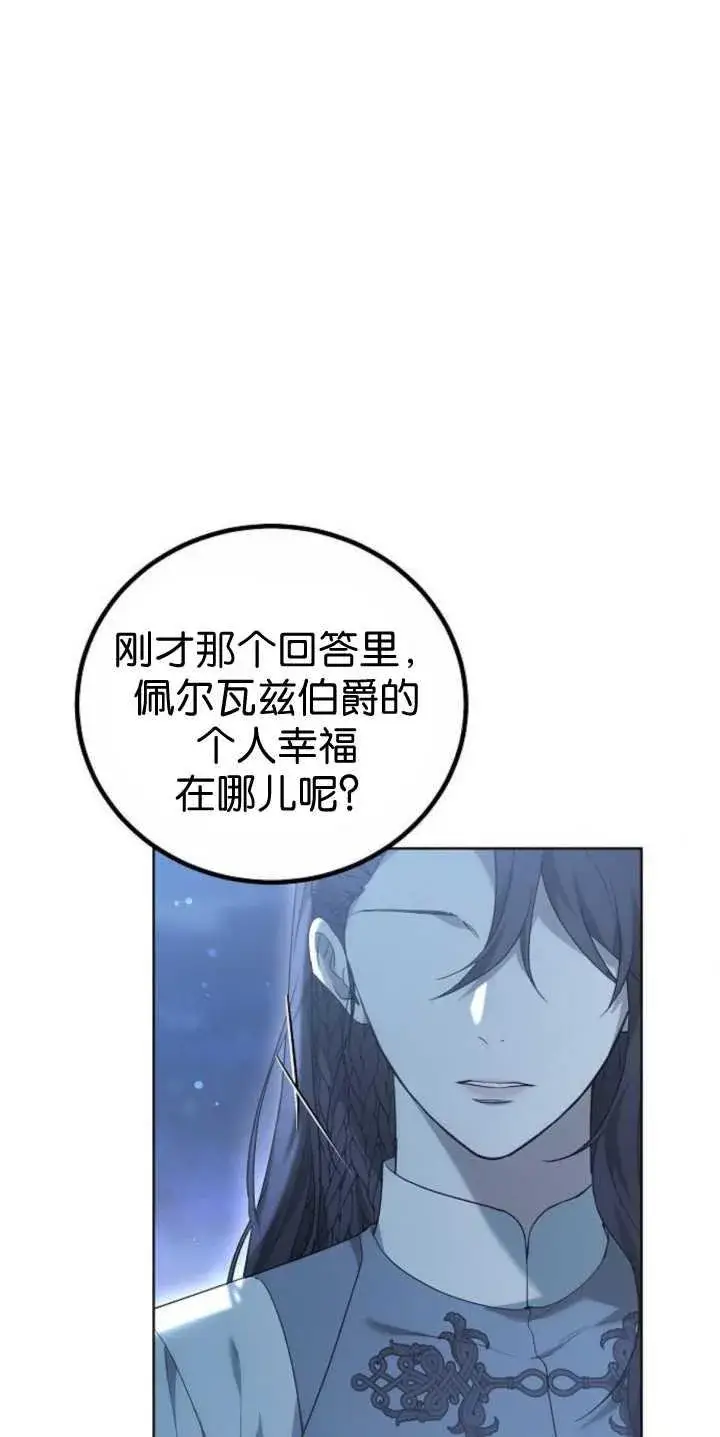 漫画《傲慢时代》第36话第78张图