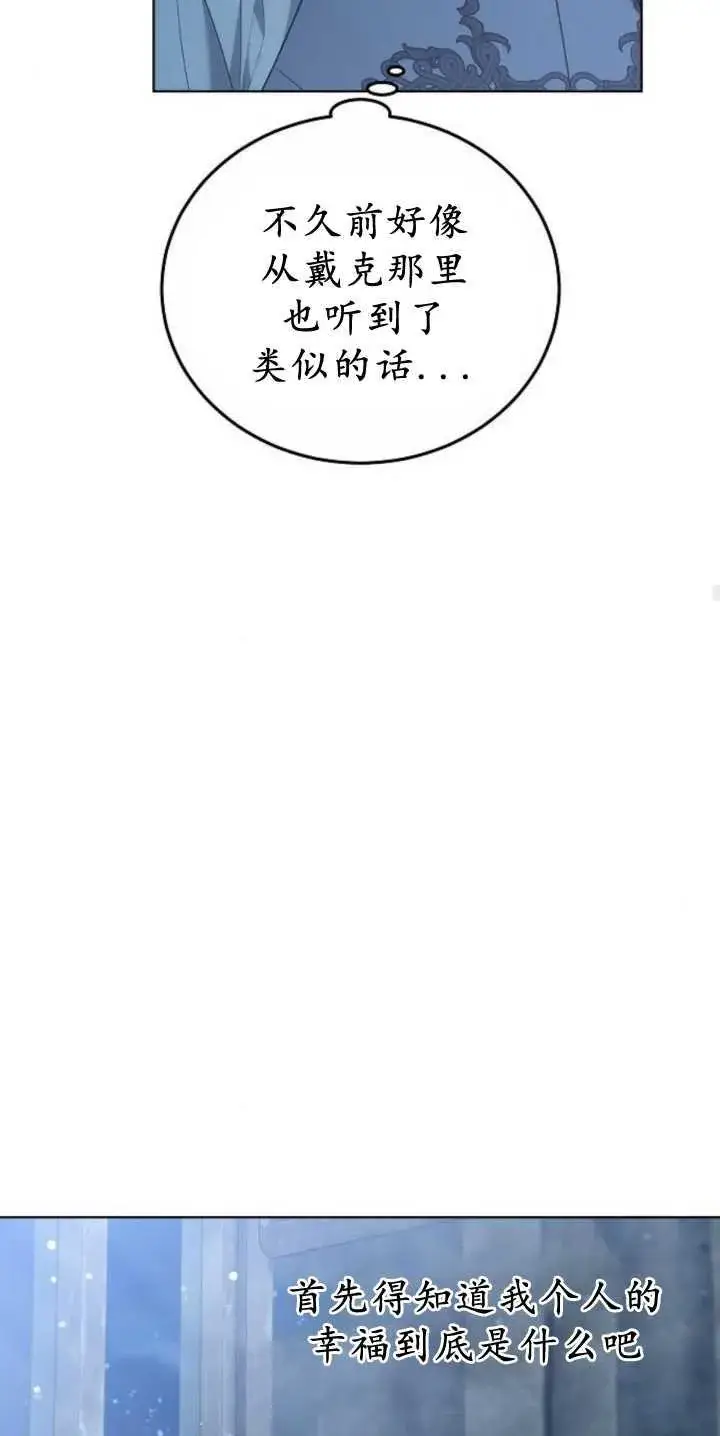 漫画《傲慢时代》第36话第79张图