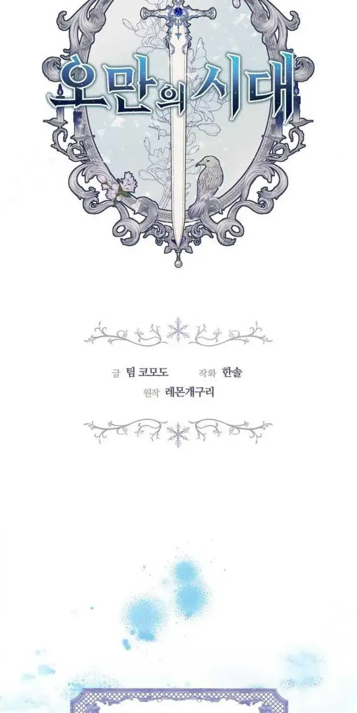 漫画《傲慢时代》第37话第18张图
