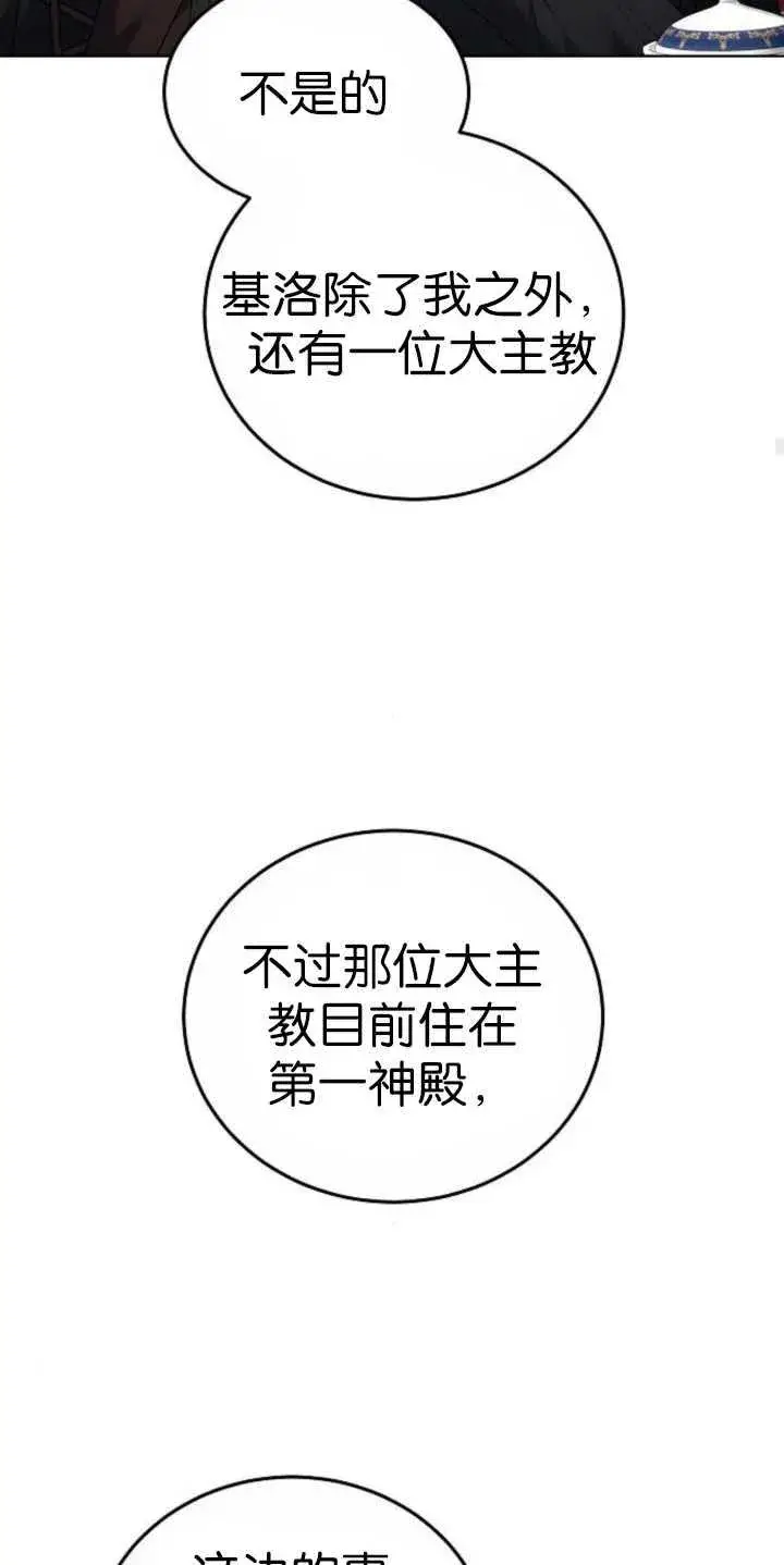 漫画《傲慢时代》第37话第30张图
