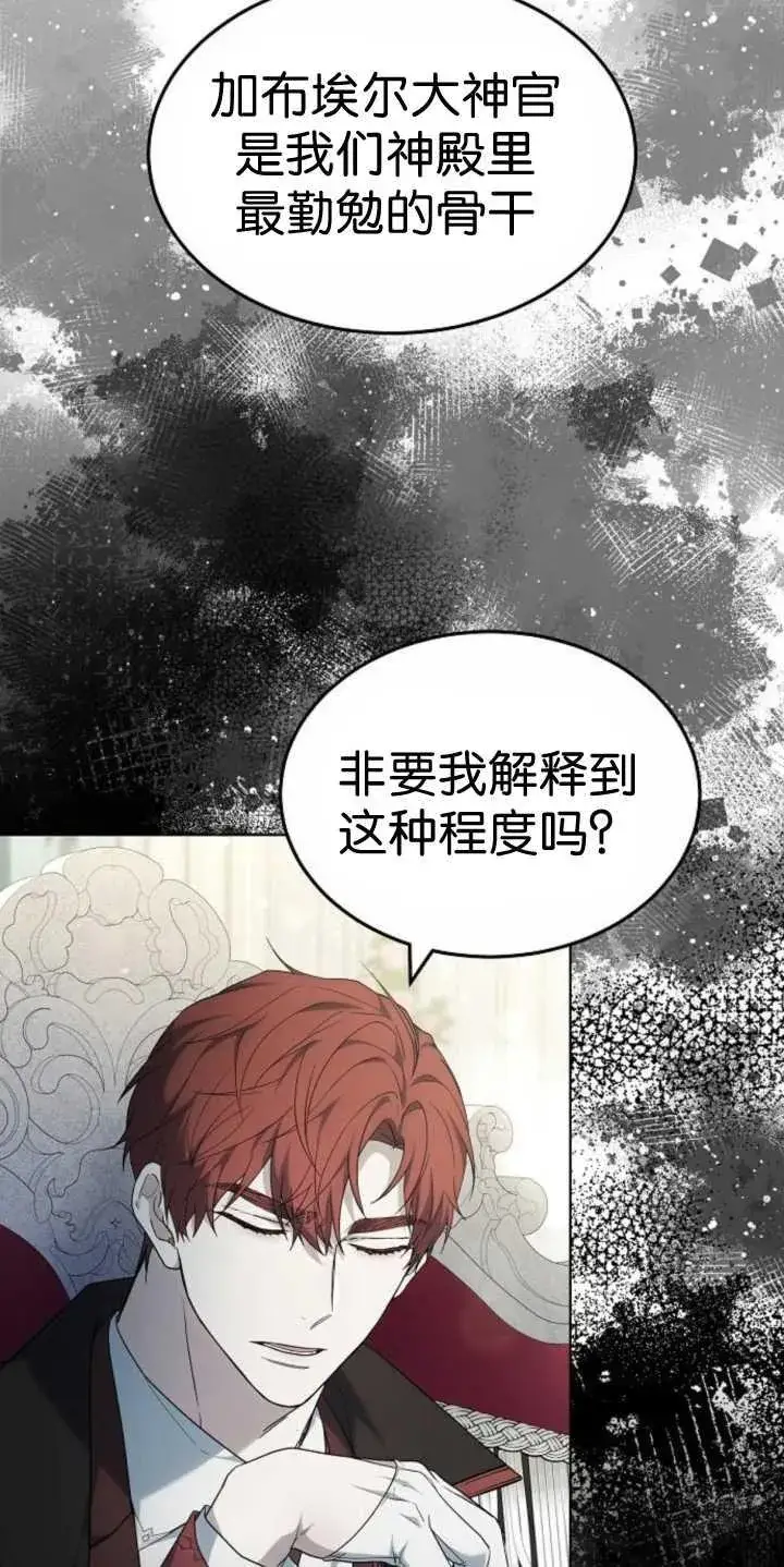 漫画《傲慢时代》第37话第39张图