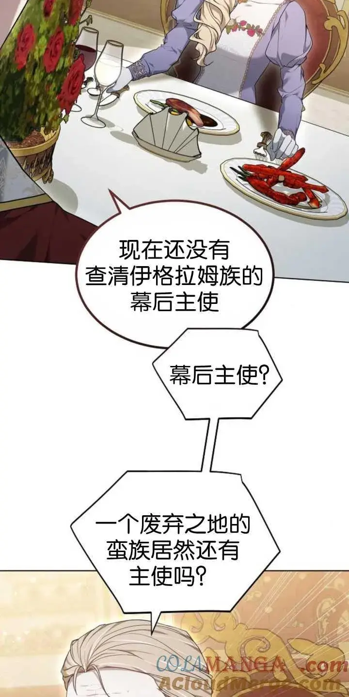 漫画《傲慢时代》第37话第61张图