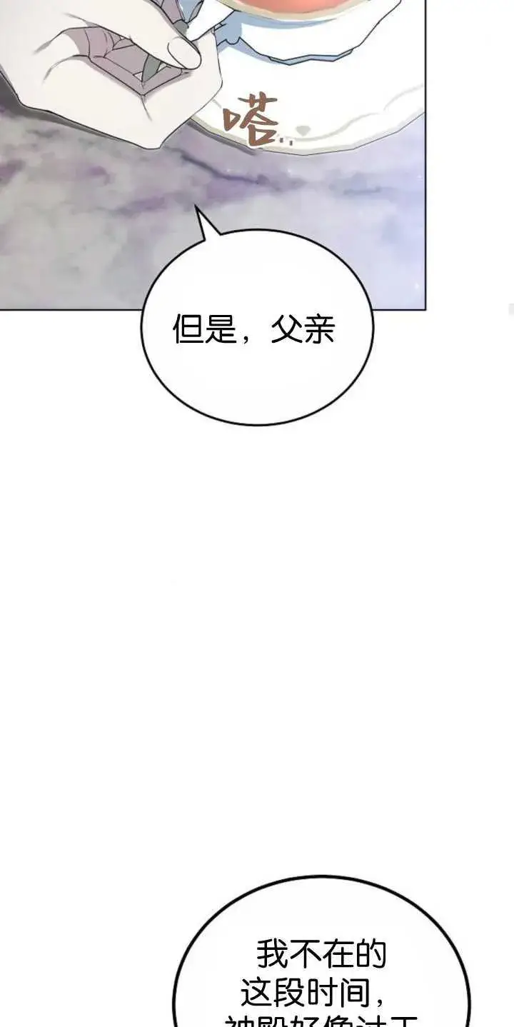 漫画《傲慢时代》第37话第79张图