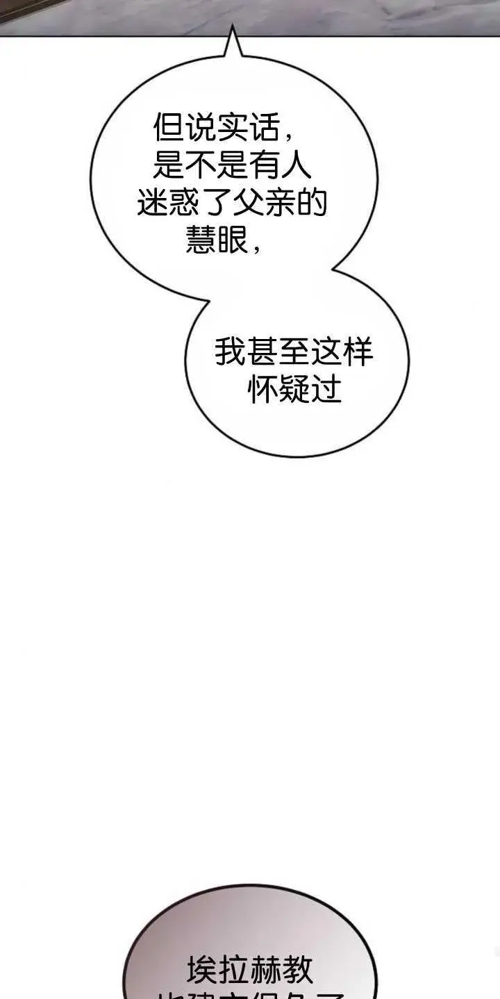 漫画《傲慢时代》第37话第86张图