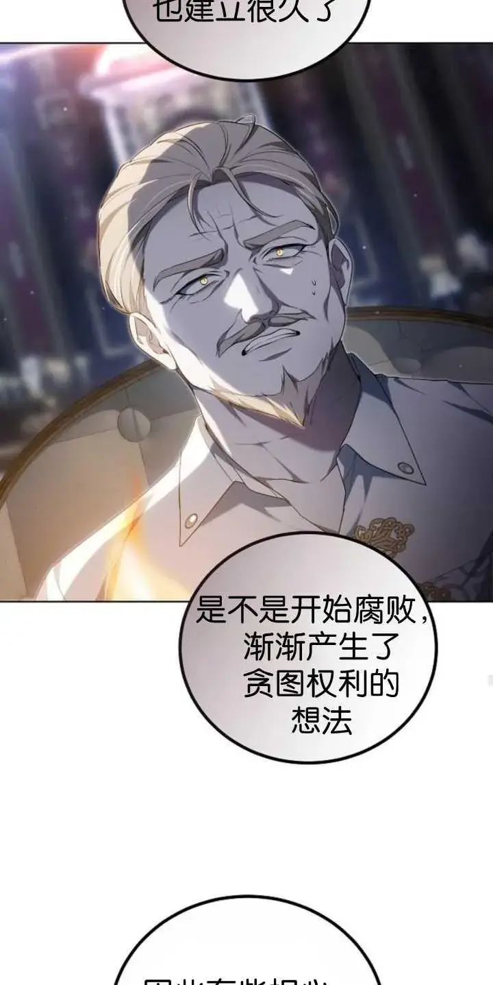 漫画《傲慢时代》第37话第87张图