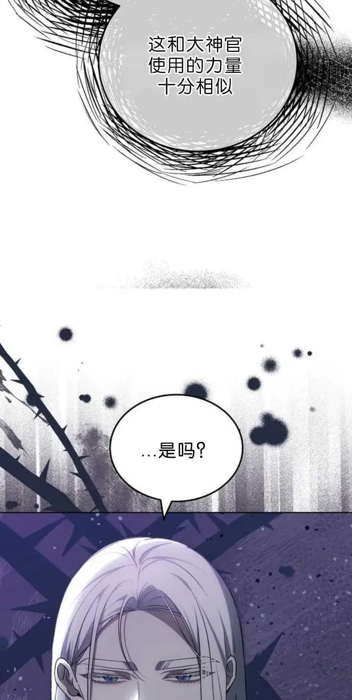 漫画《傲慢时代》第38话第15张图