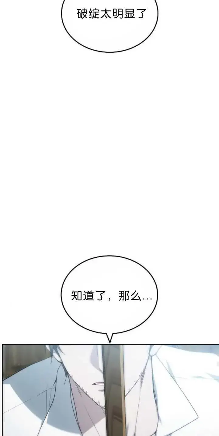 漫画《傲慢时代》第38话第50张图