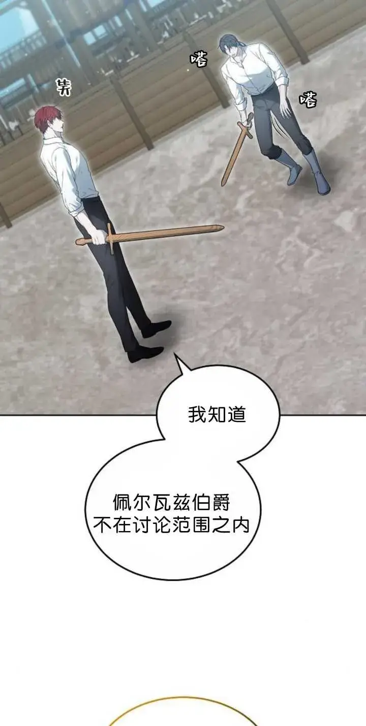 漫画《傲慢时代》第38话第64张图