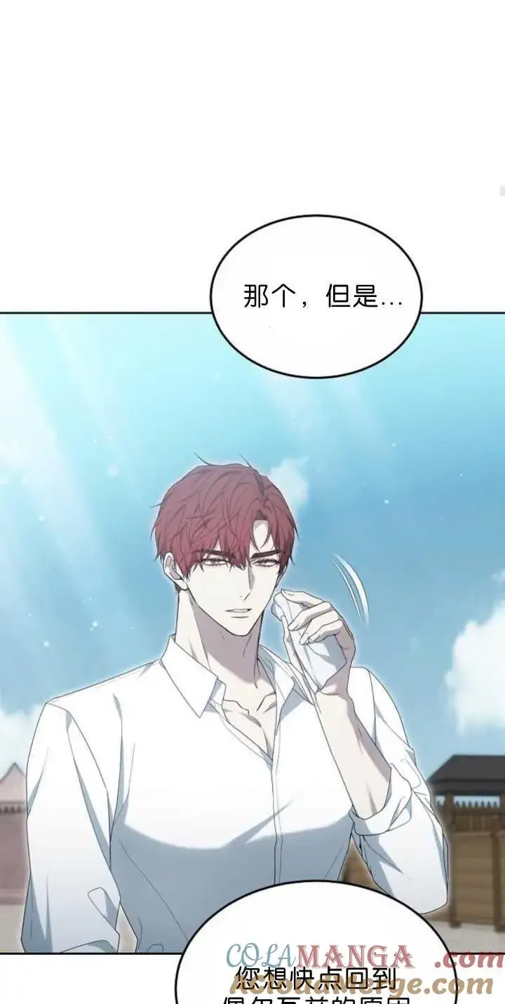 漫画《傲慢时代》第38话第69张图