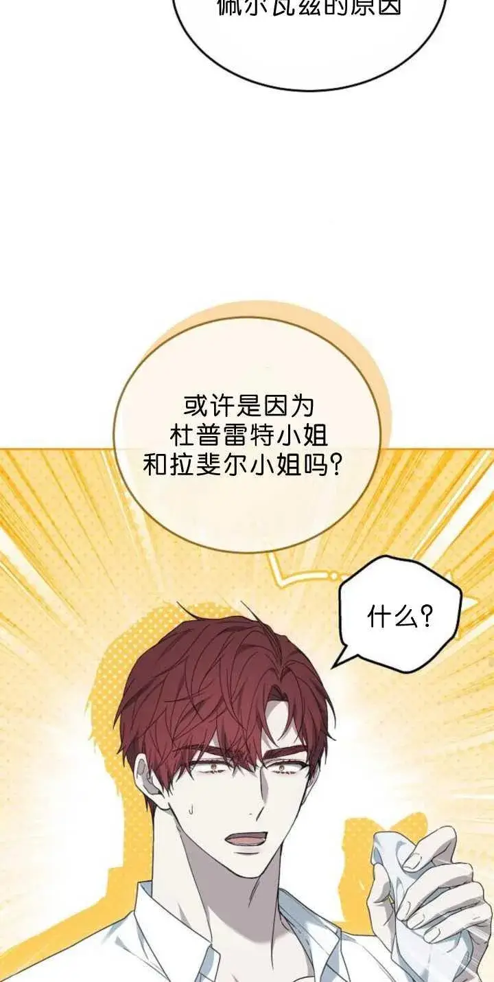 漫画《傲慢时代》第38话第70张图