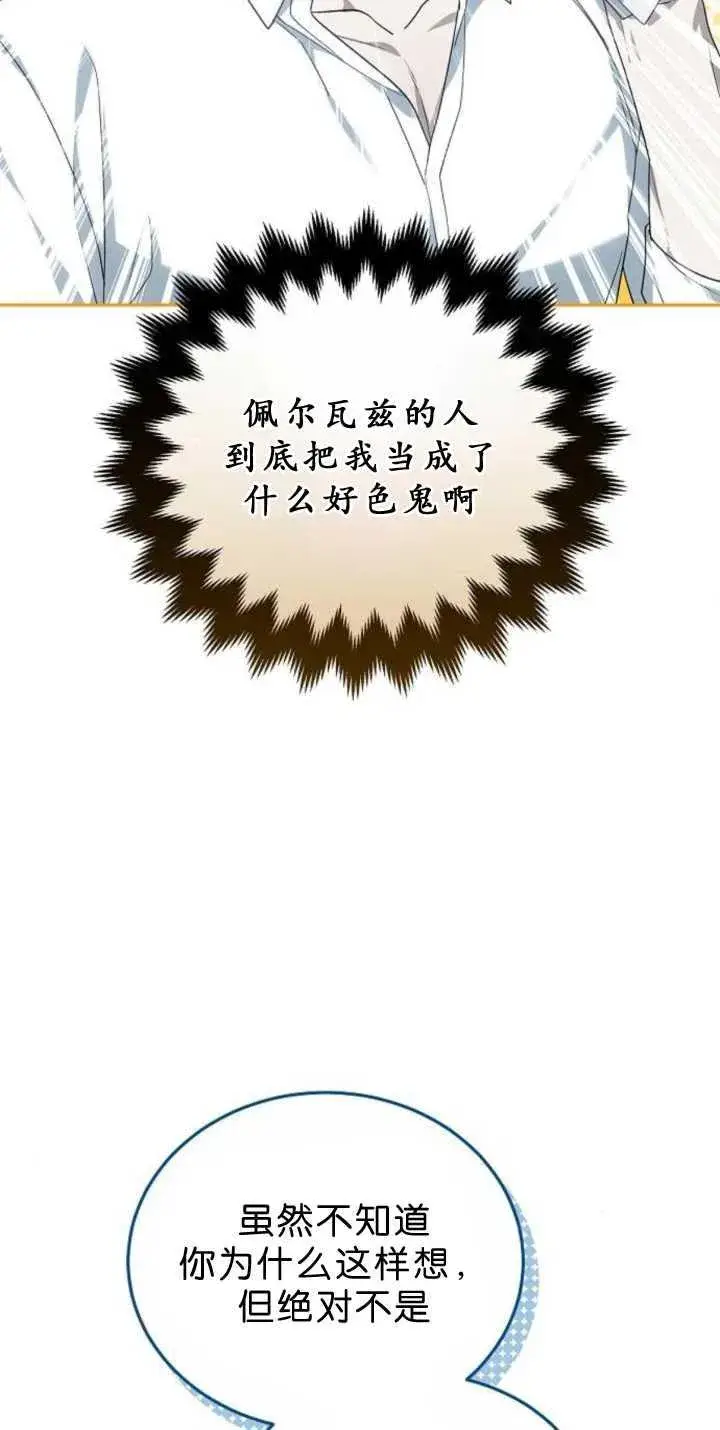 漫画《傲慢时代》第38话第71张图