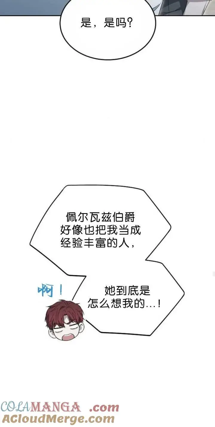 漫画《傲慢时代》第38话第73张图